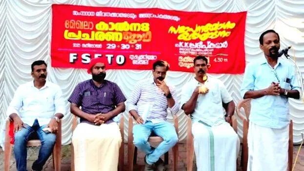 കാൽനട പ്രചരണ ജാഥ